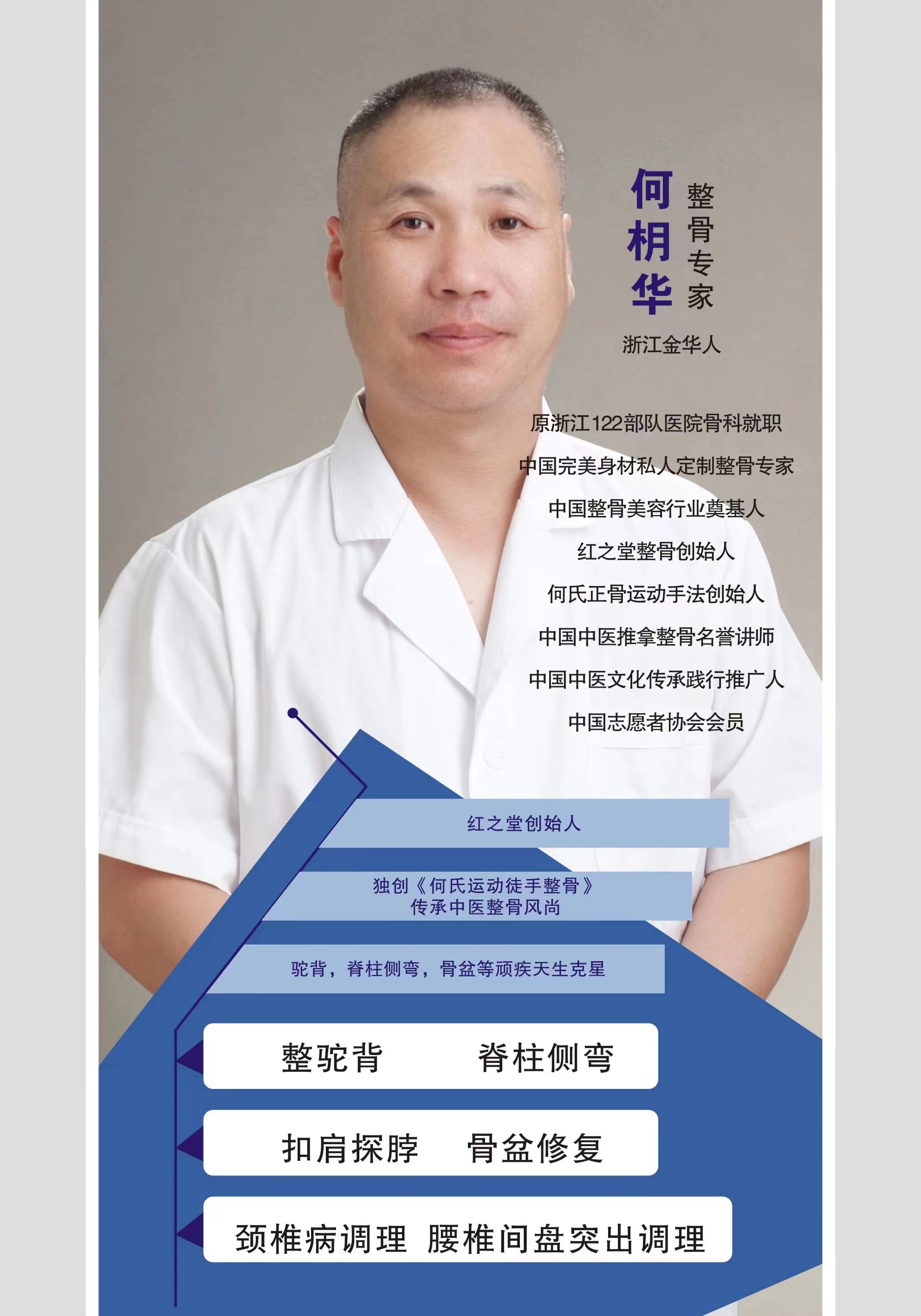 中医专家-何枂华