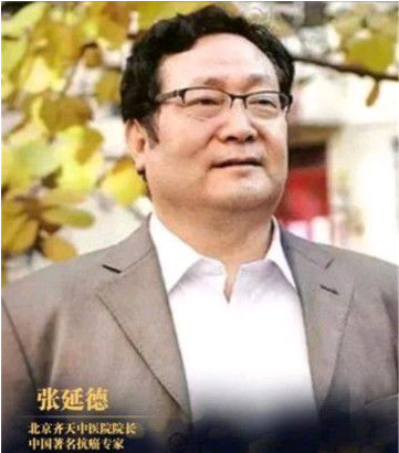 中医专家-张延德-中国中医专家委员会