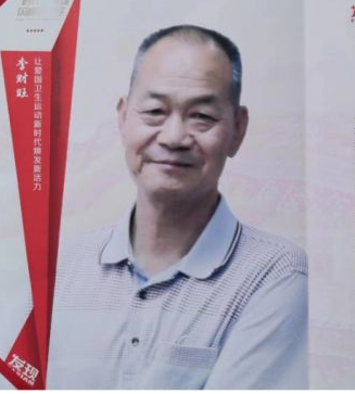 中医专家- 李财旺-中国中医专家委员会