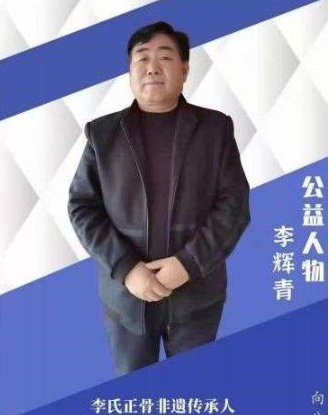 中医专家-李辉青-中国中医专家委员会