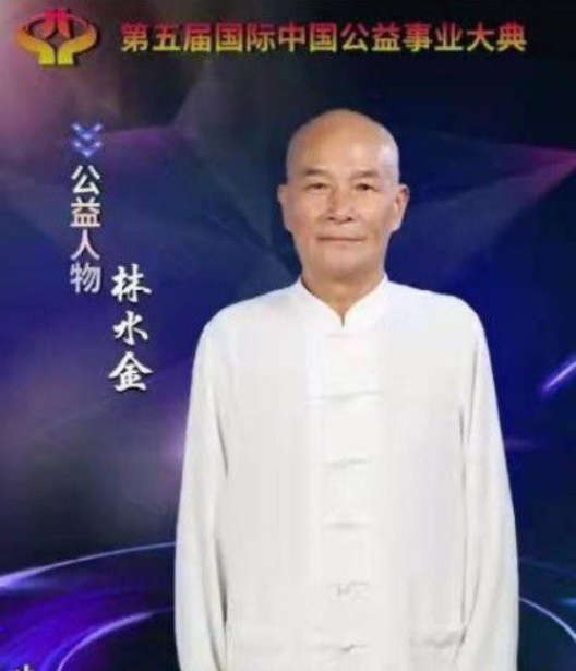 中医专家-林水金-中国中医专家委员会