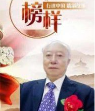 中医专家-段长富-中国中医专家委员会