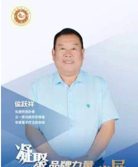 中医专家-侯跃祥-中国中医专家委员会