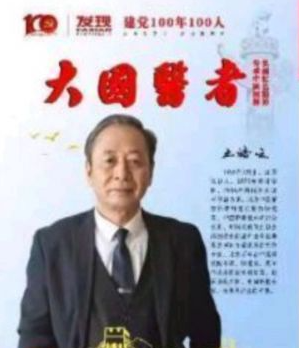 中医专家-王皓之-中国中医专家委员会