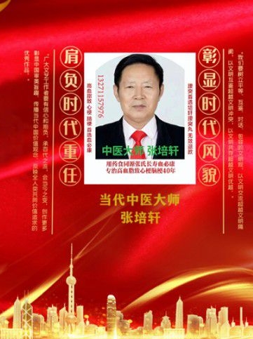 中医专家-张培轩-中国中医专家委员会