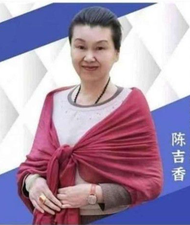 中医专家-陈吉香-中国中医专家委员会