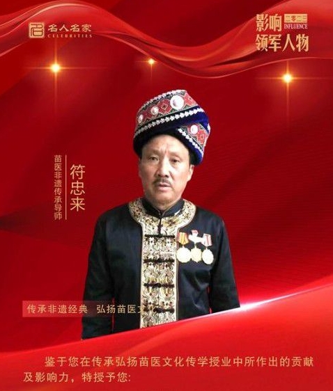 中医专家-符忠来-中国中医专家委员会